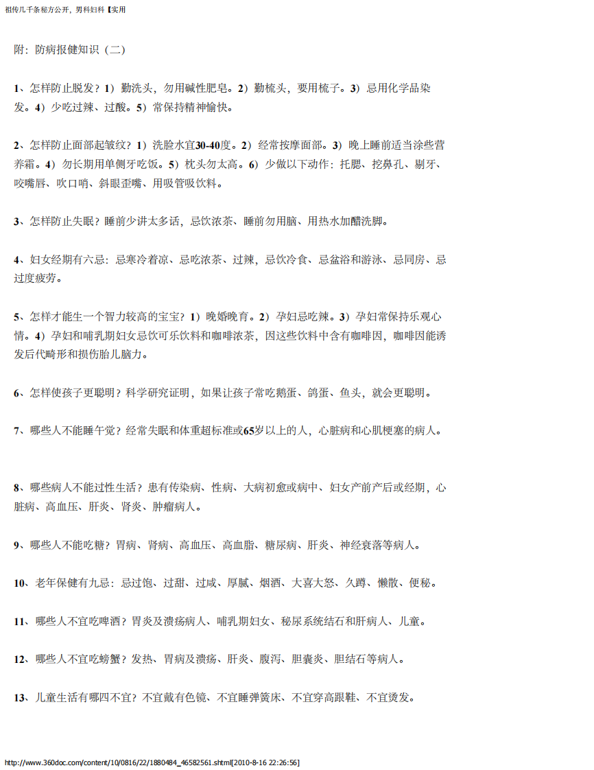 祖传几千条秘方公开，男科妇科【实用】.pdf 第3页