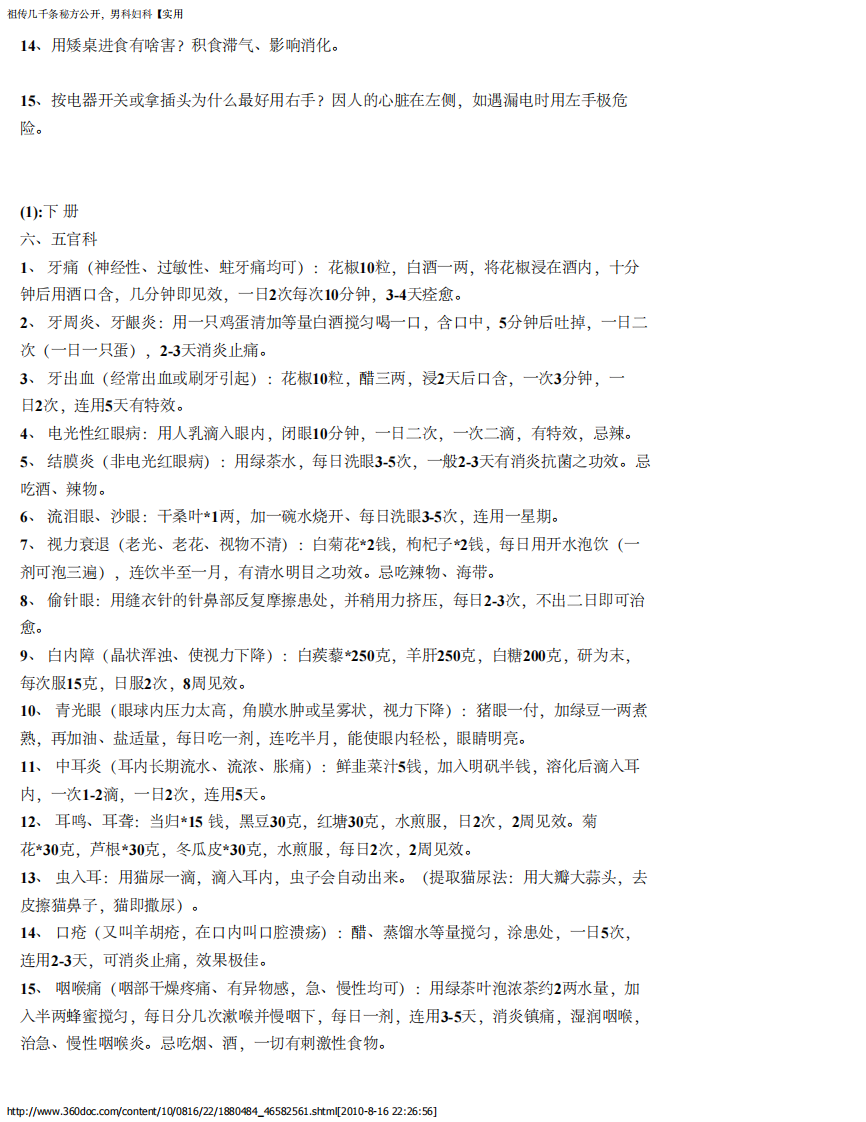 祖传几千条秘方公开，男科妇科【实用】.pdf 第4页