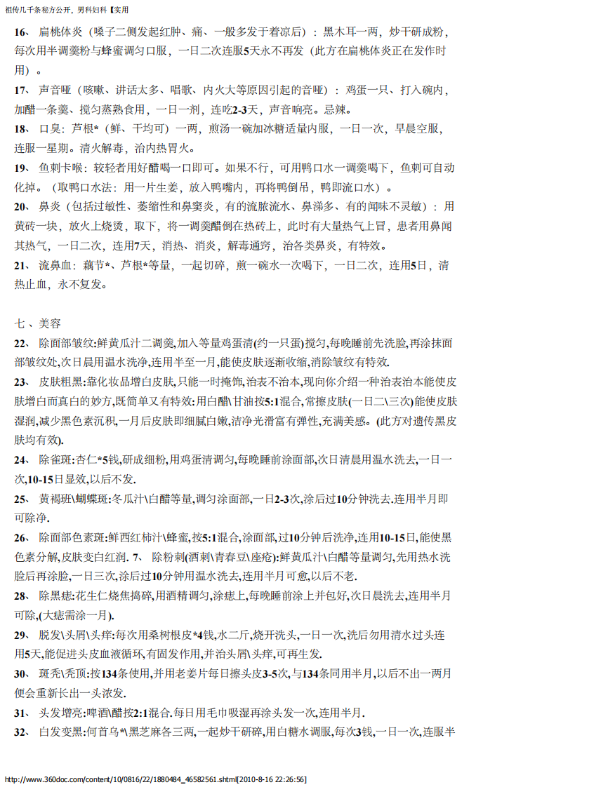 祖传几千条秘方公开，男科妇科【实用】.pdf 第5页