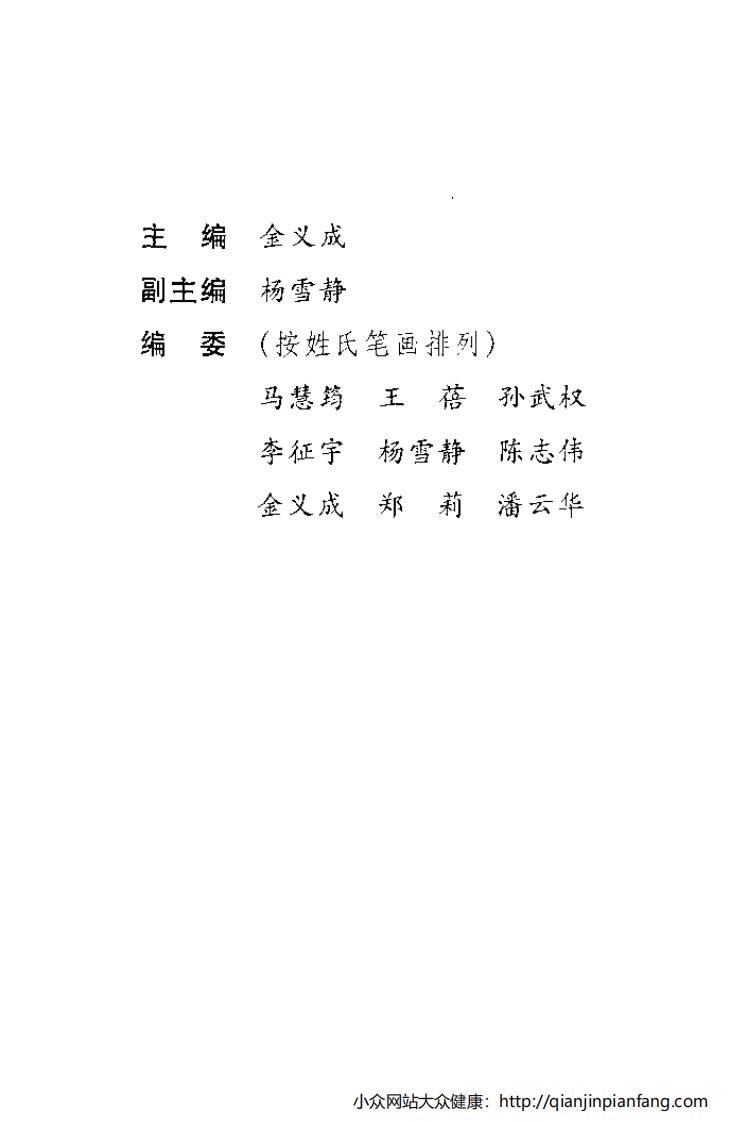图解家庭保健治疗&middot;护理.pdf 第5页