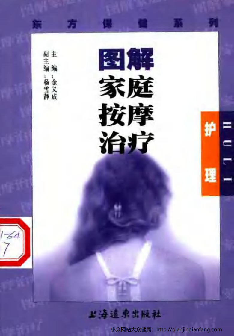 图解家庭保健治疗&middot;护理.pdf 第1页