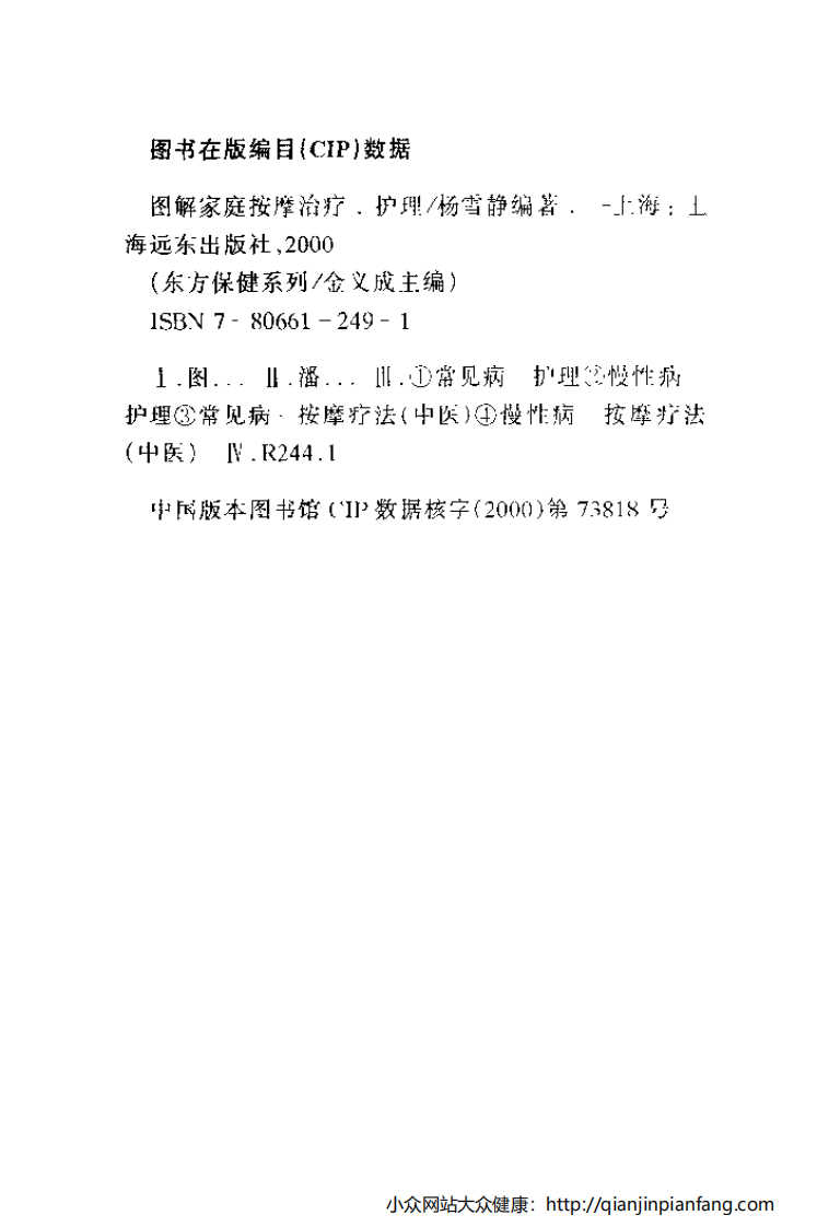 图解家庭保健治疗&middot;护理.pdf 第4页