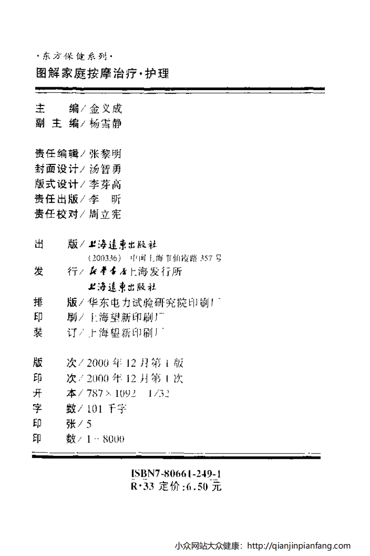 图解家庭保健治疗&middot;护理.pdf 第3页