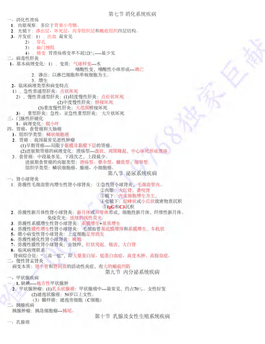 2013年大苗 病理学笔记.pdf 第5页