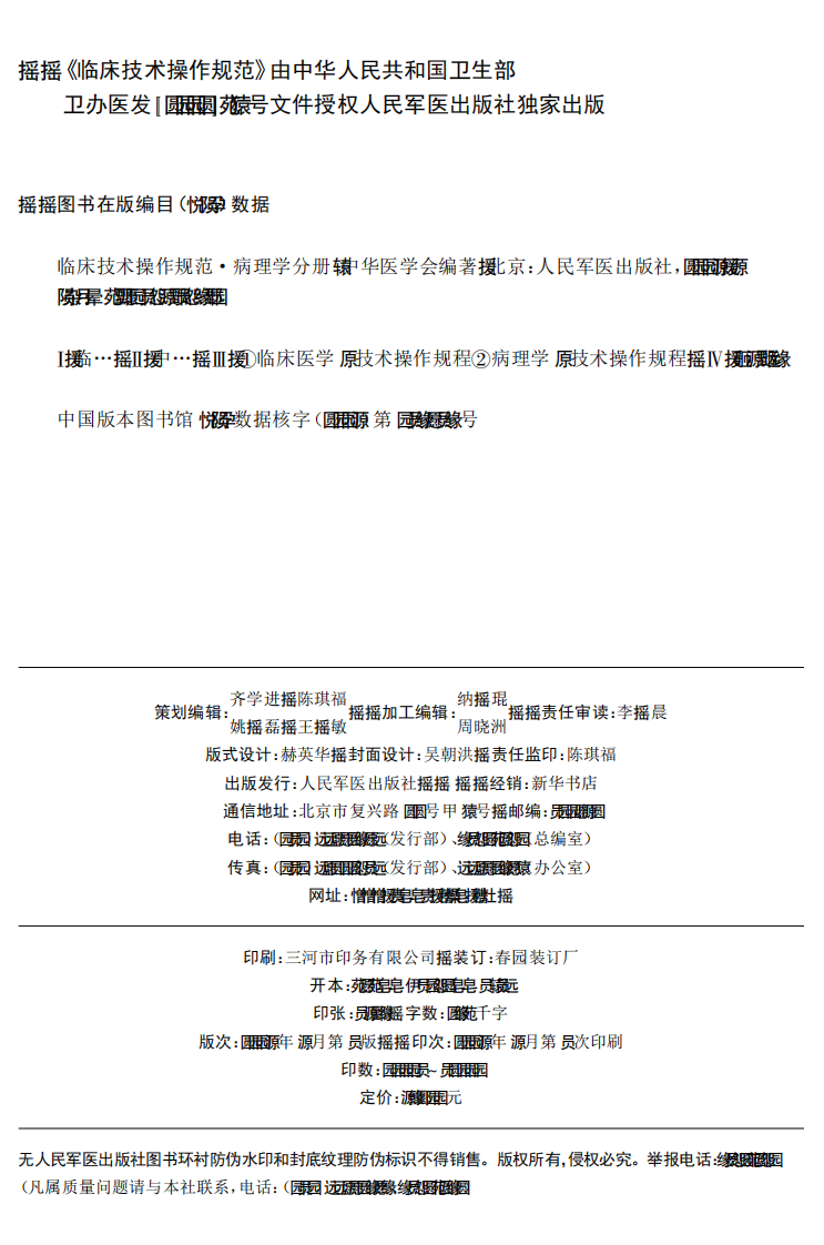 临床技术操作规范—病理学分册（高清版）.pdf 第2页