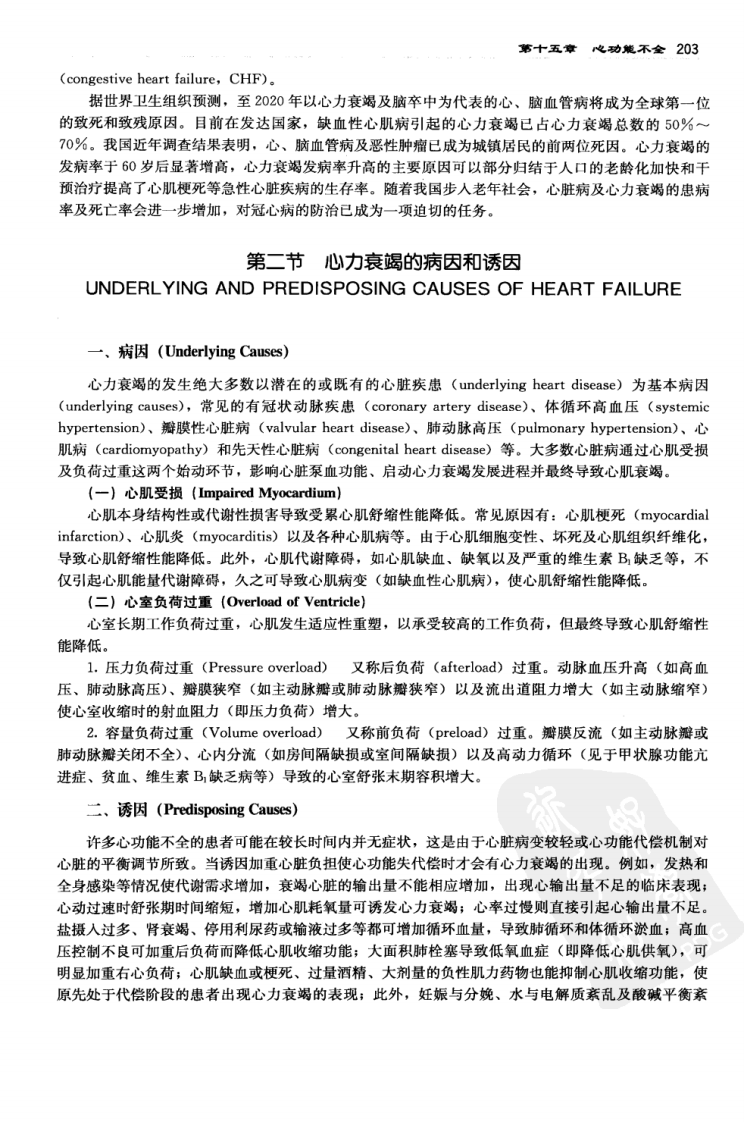 心功能不全-病理生理学.第2版.吴立玲.北京大学医学出版社.2011-2.pdf 第2页
