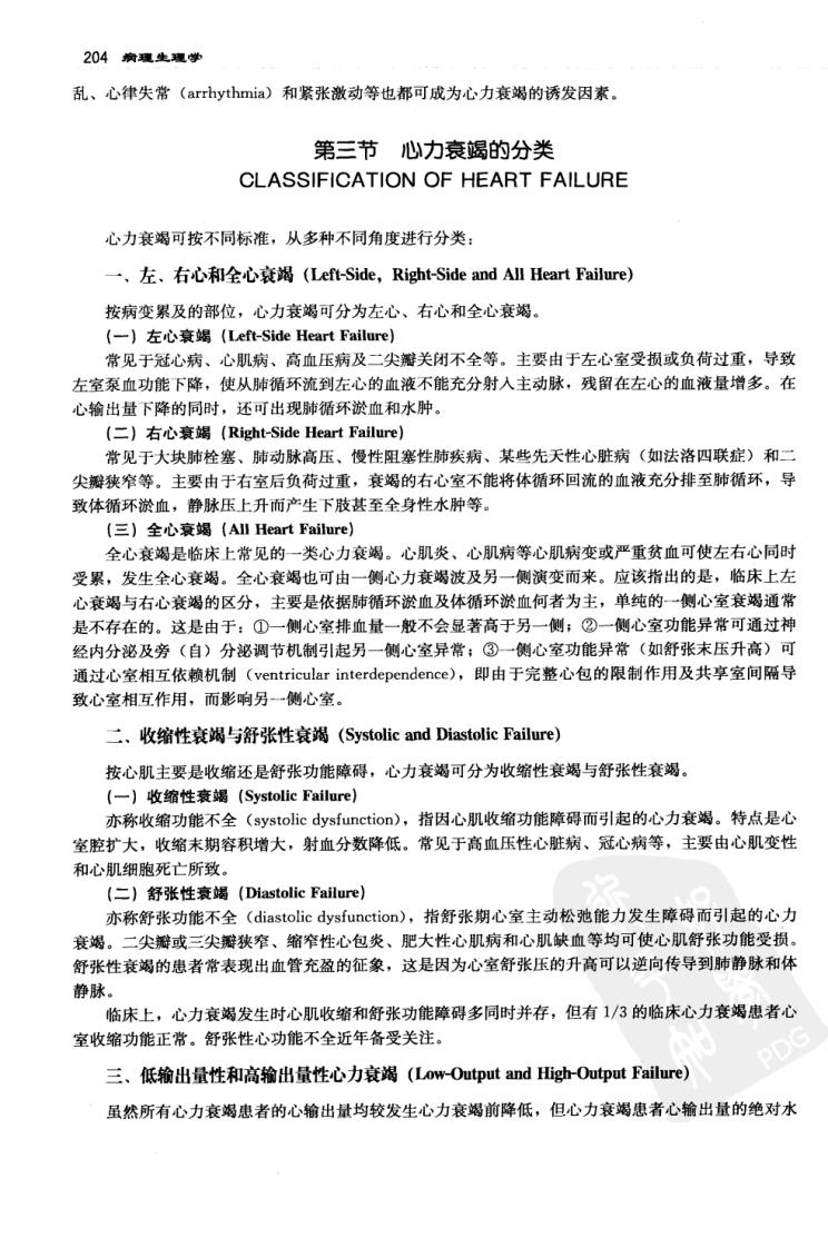 心功能不全-病理生理学.第2版.吴立玲.北京大学医学出版社.2011-2.pdf 第3页