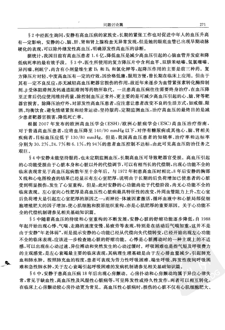 心功能不全-病理生理学.张海鹏.吴立玲.高等教育出版社.2009-1.pdf 第5页