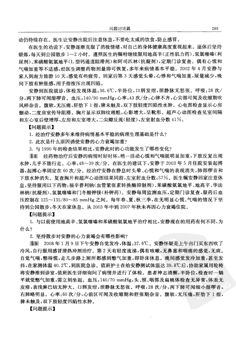 心功能不全-病理生理学.张海鹏.吴立玲.高等教育出版社.2009-1.pdf 第3页