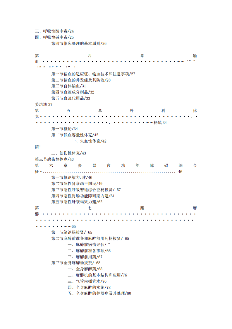 爱爱医资源-外科学.pdf 第2页