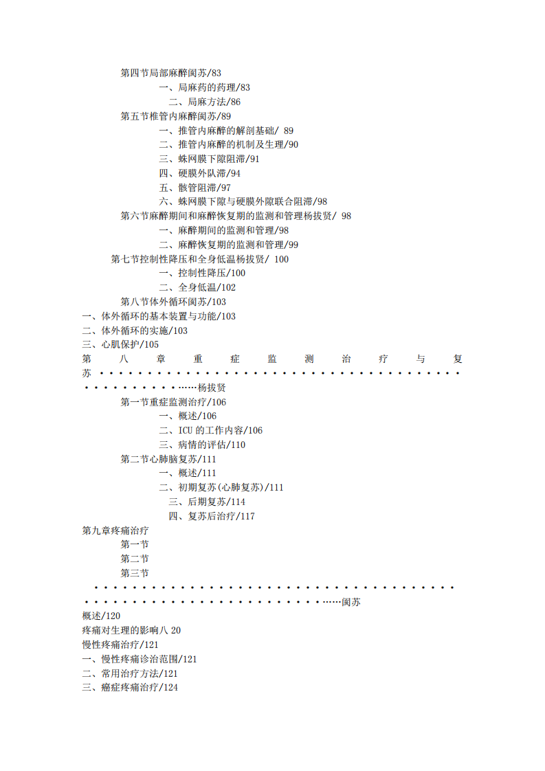 爱爱医资源-外科学.pdf 第3页