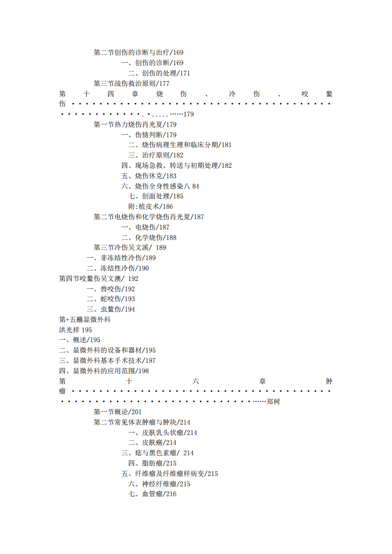 爱爱医资源-外科学.pdf 第5页