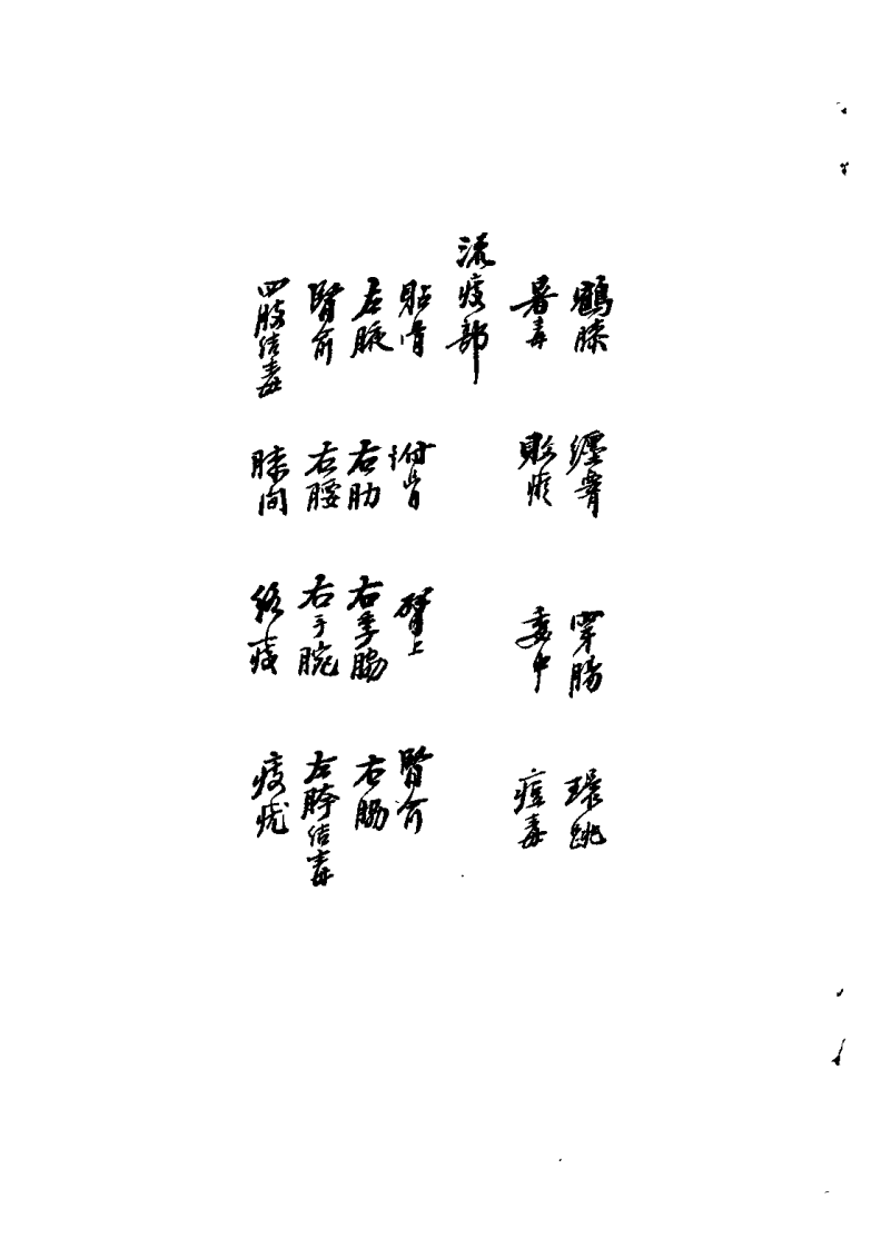 枫江陈莘田先生外科临症2（陈莘田）.pdf 第5页