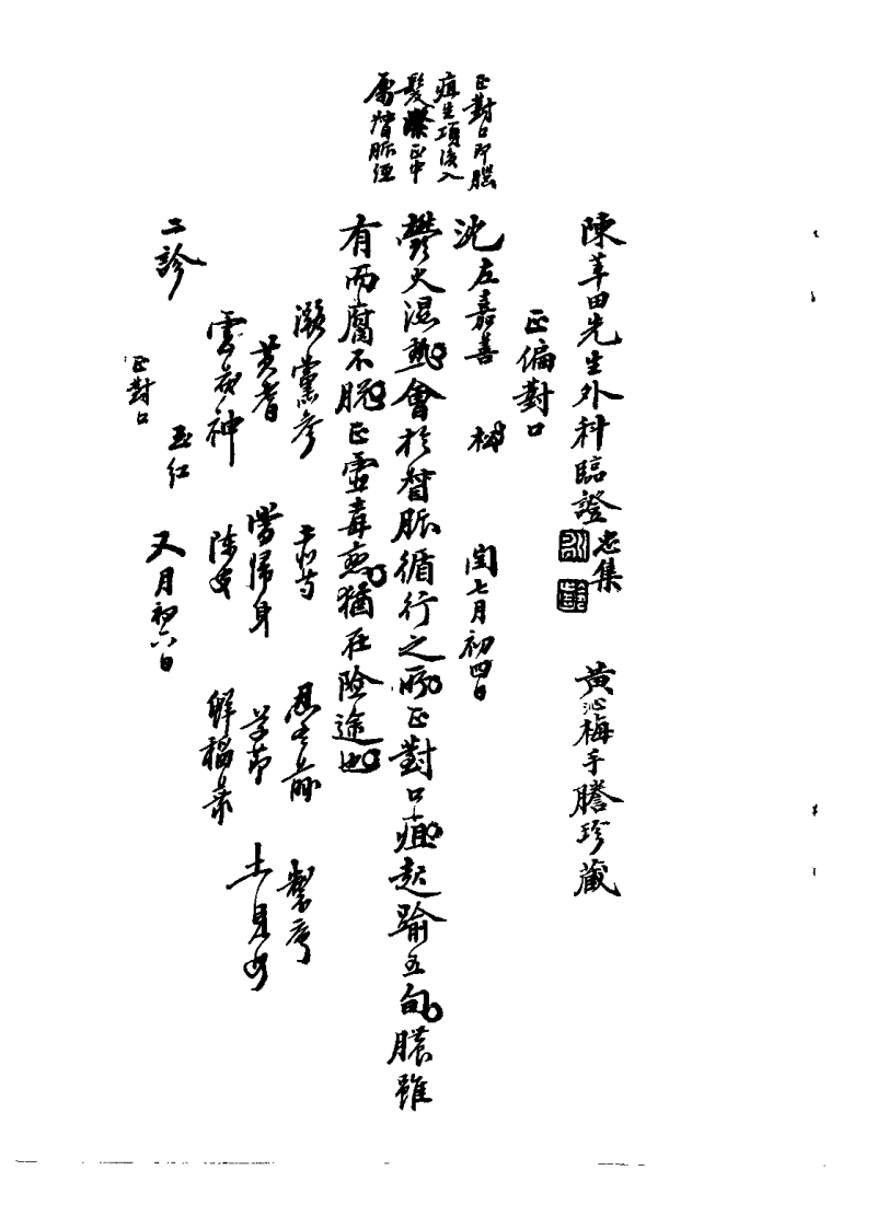 枫江陈莘田先生外科临症3（陈莘田）.pdf 第3页