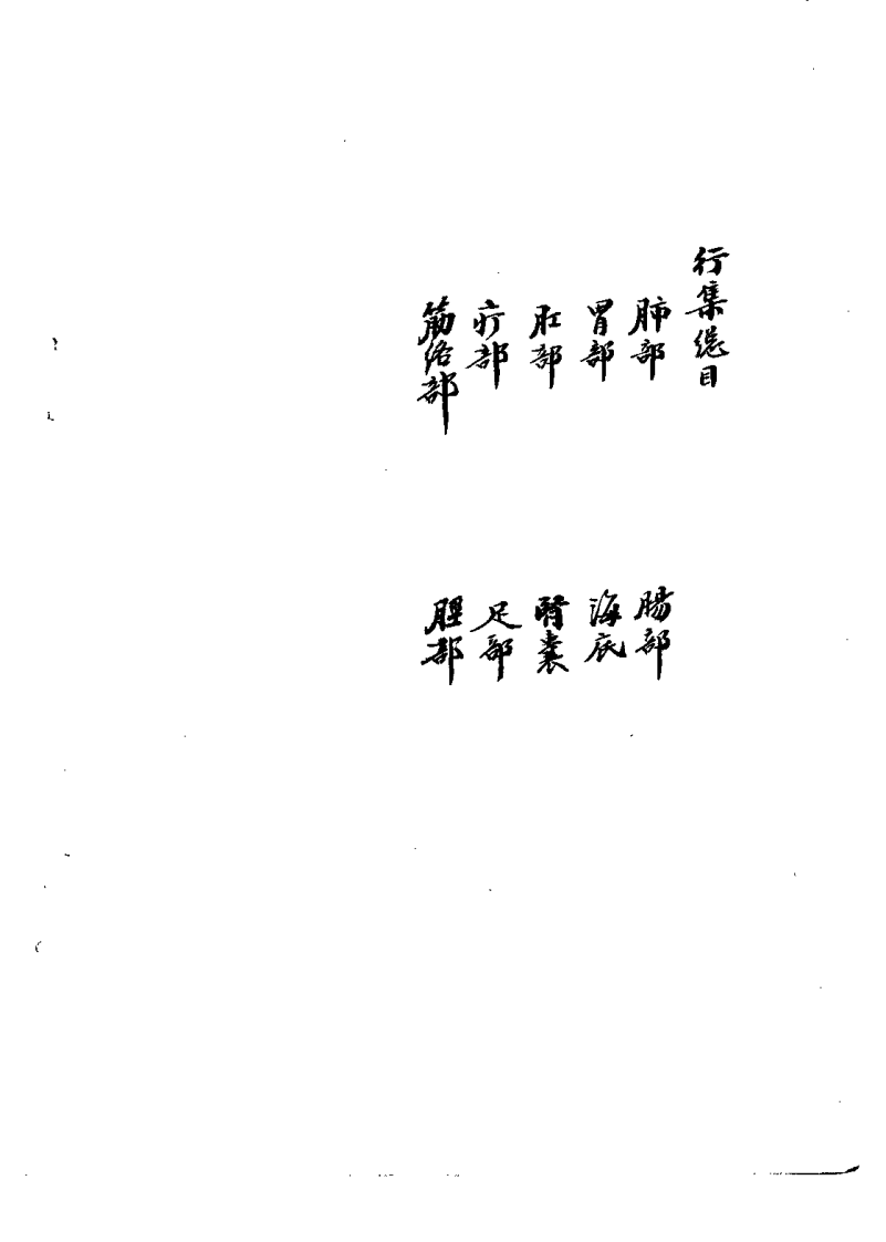 枫江陈莘田先生外科临症4（陈莘田）.pdf 第4页