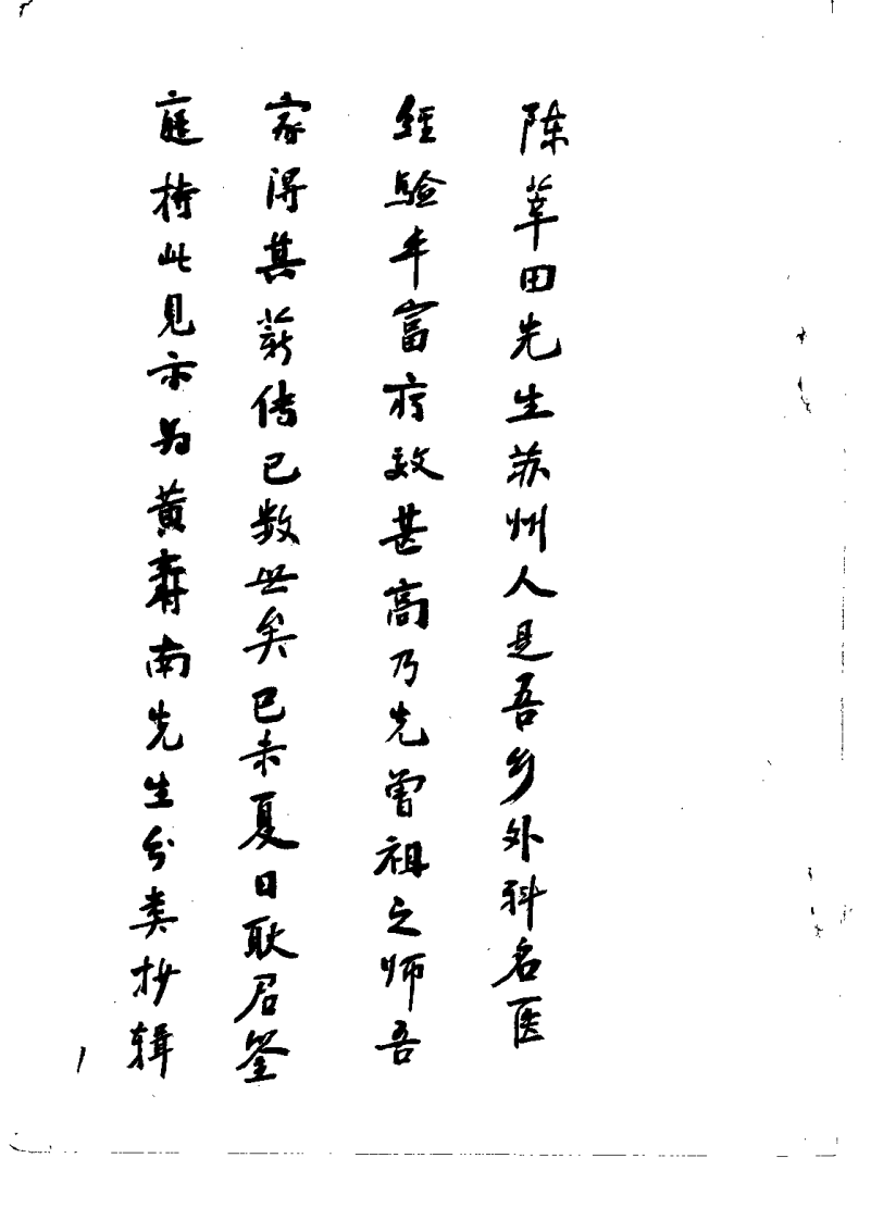 枫江陈莘田先生外科临症4（陈莘田）.pdf 第1页