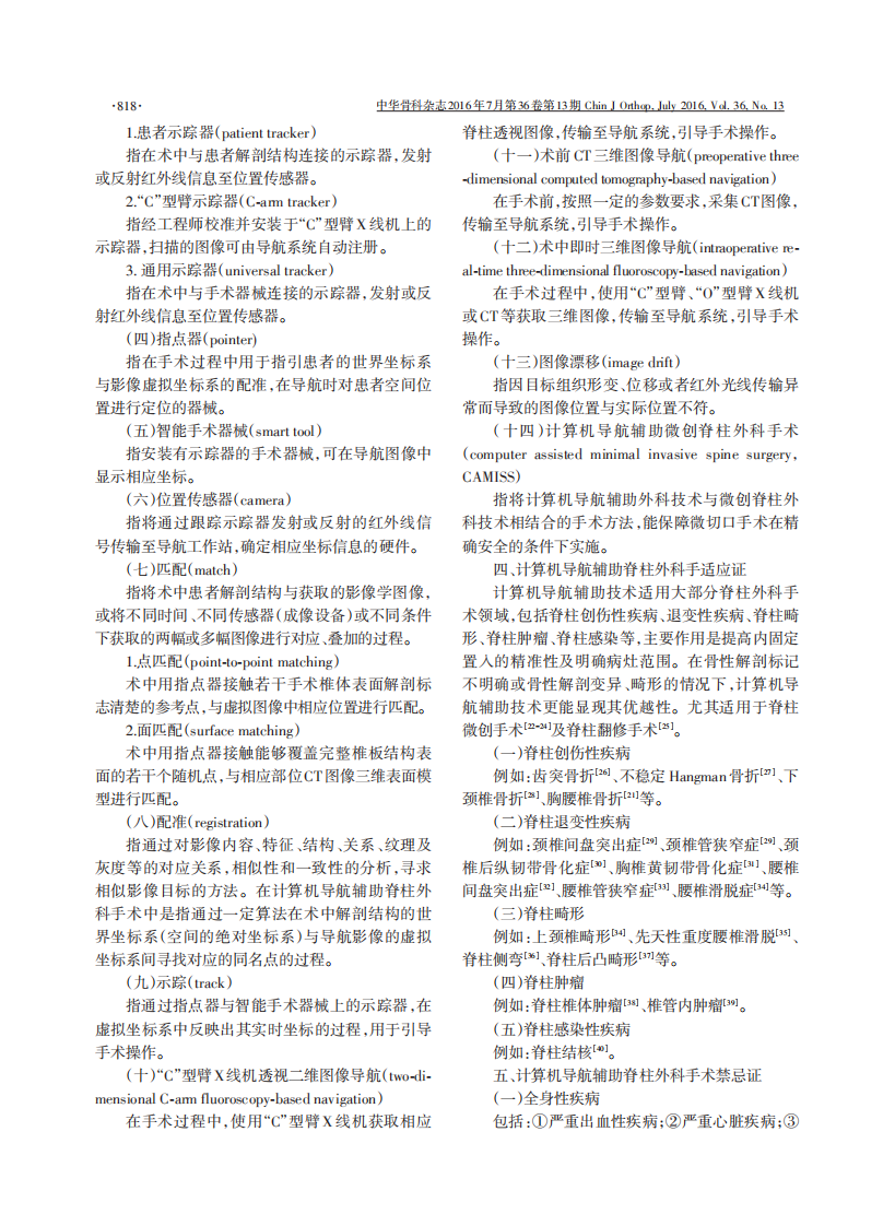 计算机导航辅助脊柱外科手术指南.pdf 第2页