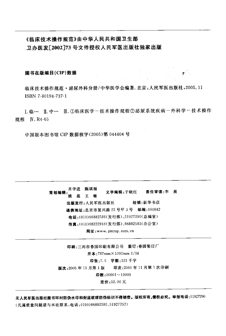 临床技术操作规范—泌尿外科分册（高清版）.pdf 第3页