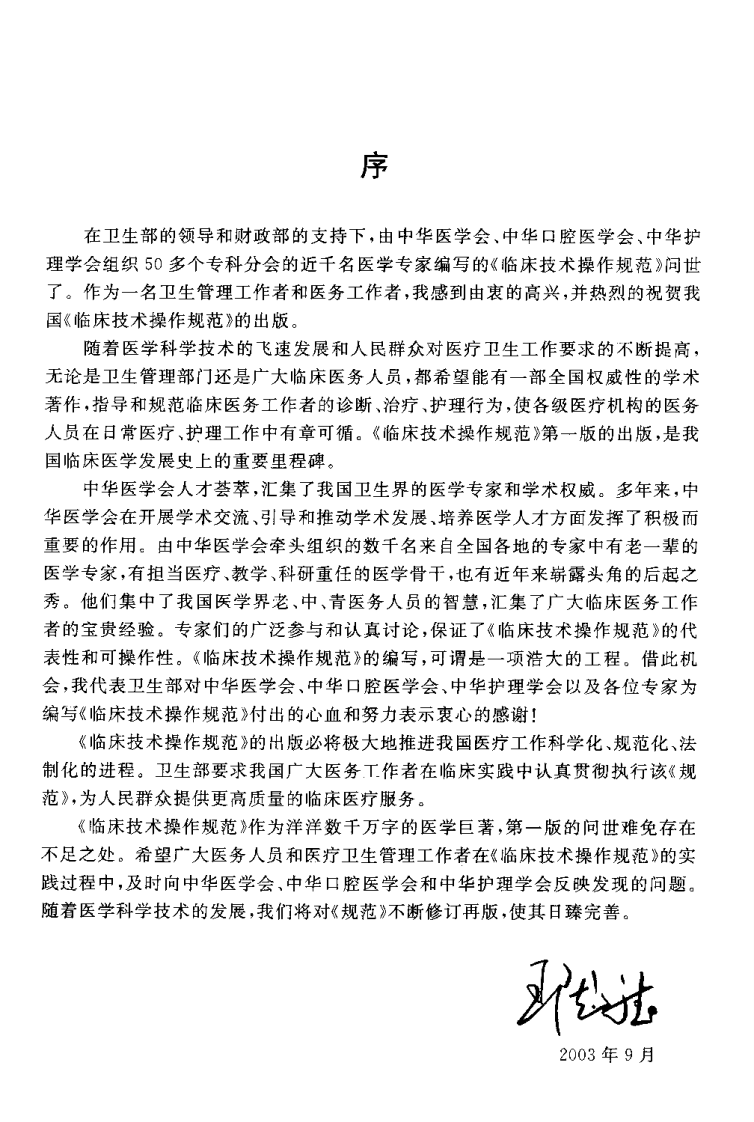 临床技术操作规范—整形外科分册（高清版）.pdf 第5页