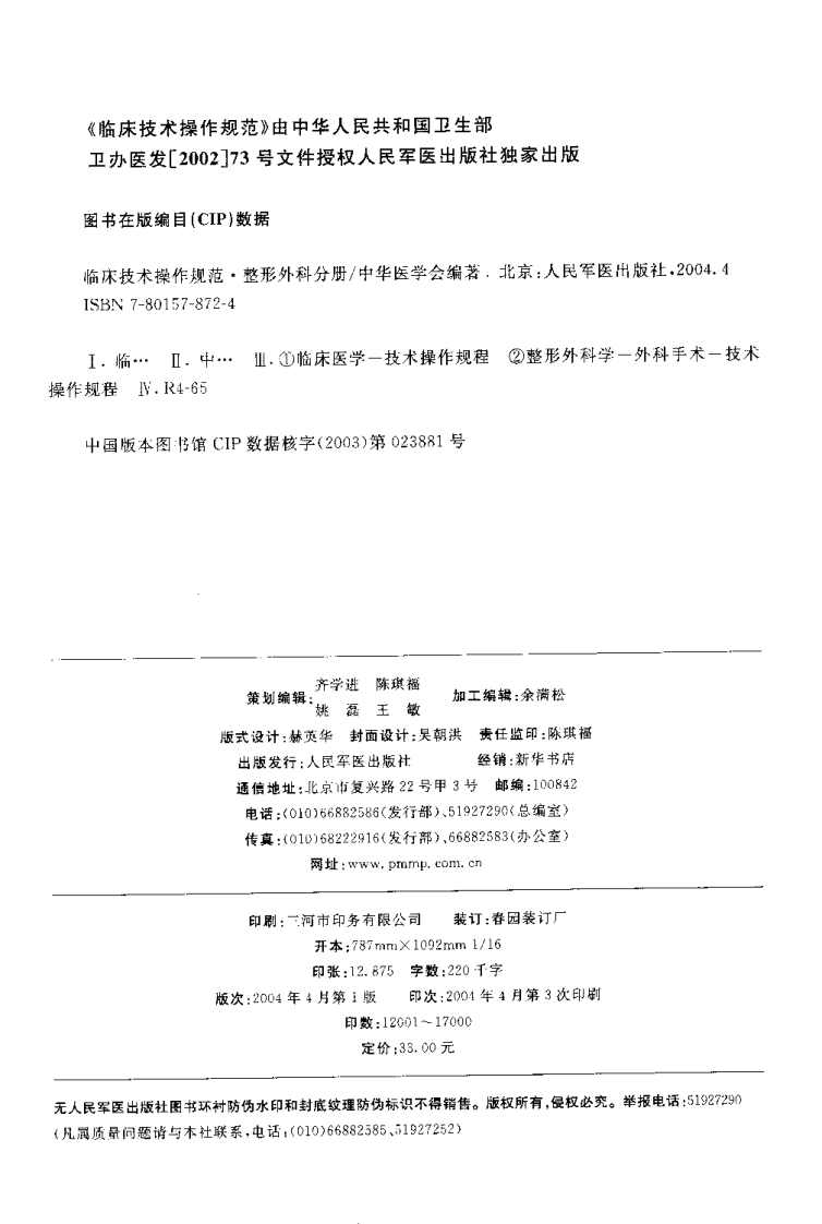 临床技术操作规范—整形外科分册（高清版）.pdf 第3页