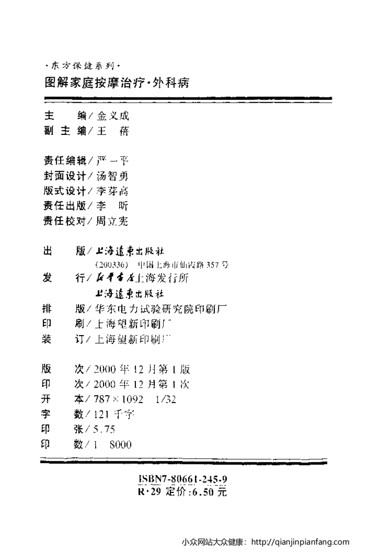 图解家庭按摩治疗·外科病.pdf 第3页