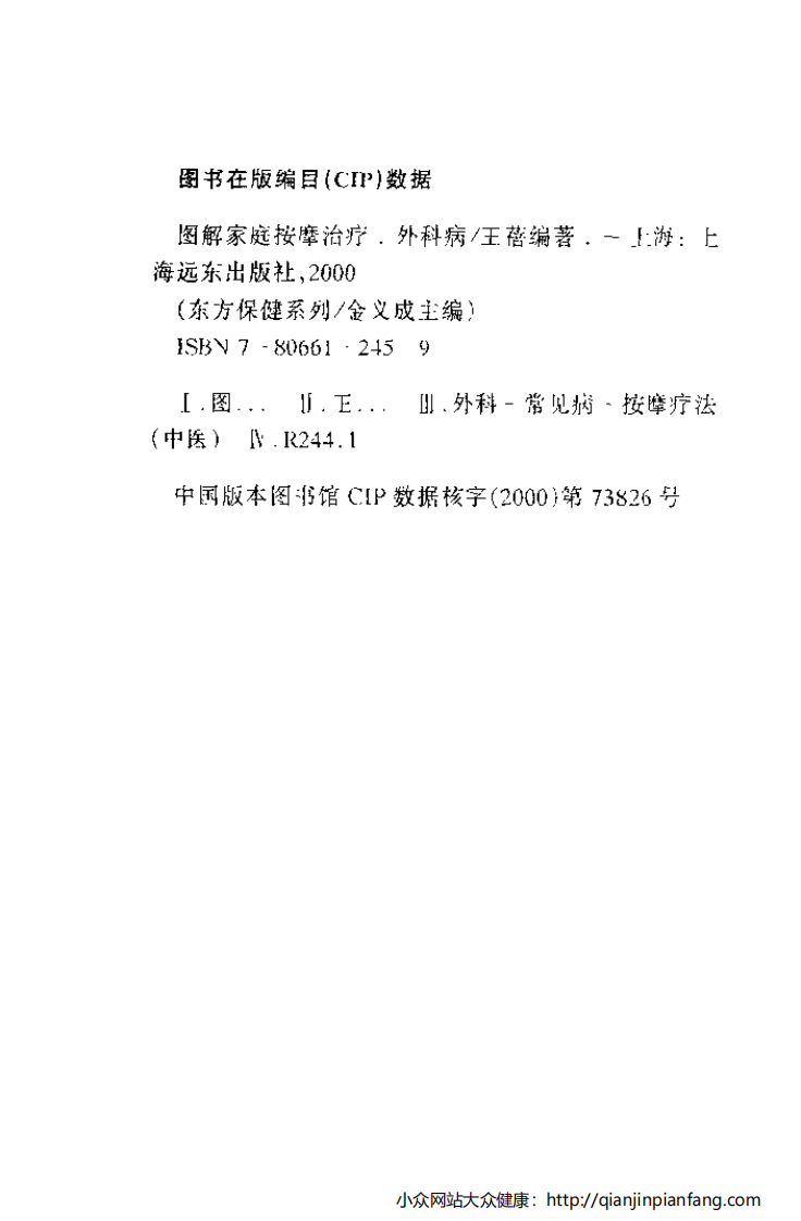 图解家庭按摩治疗·外科病.pdf 第4页
