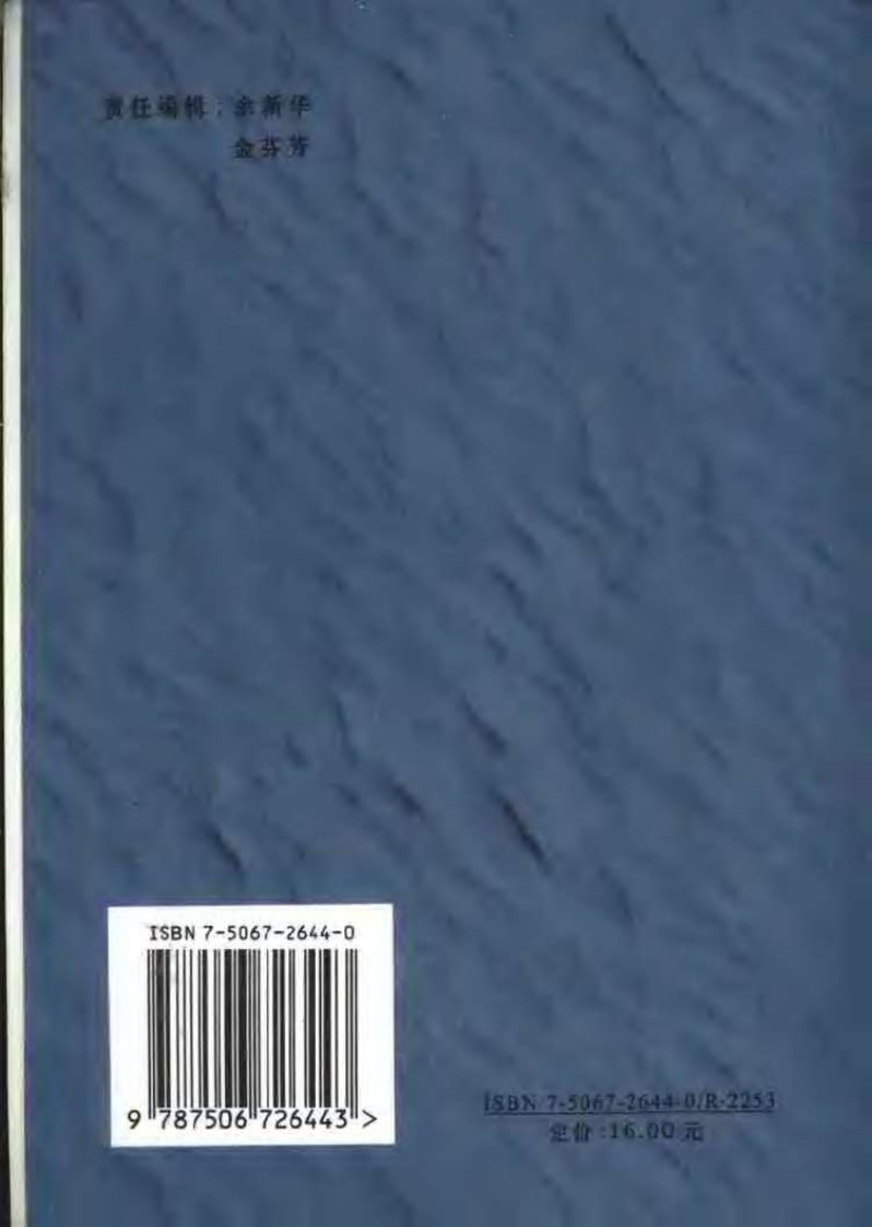 外科疾病外治法（扫描版）.pdf 第2页