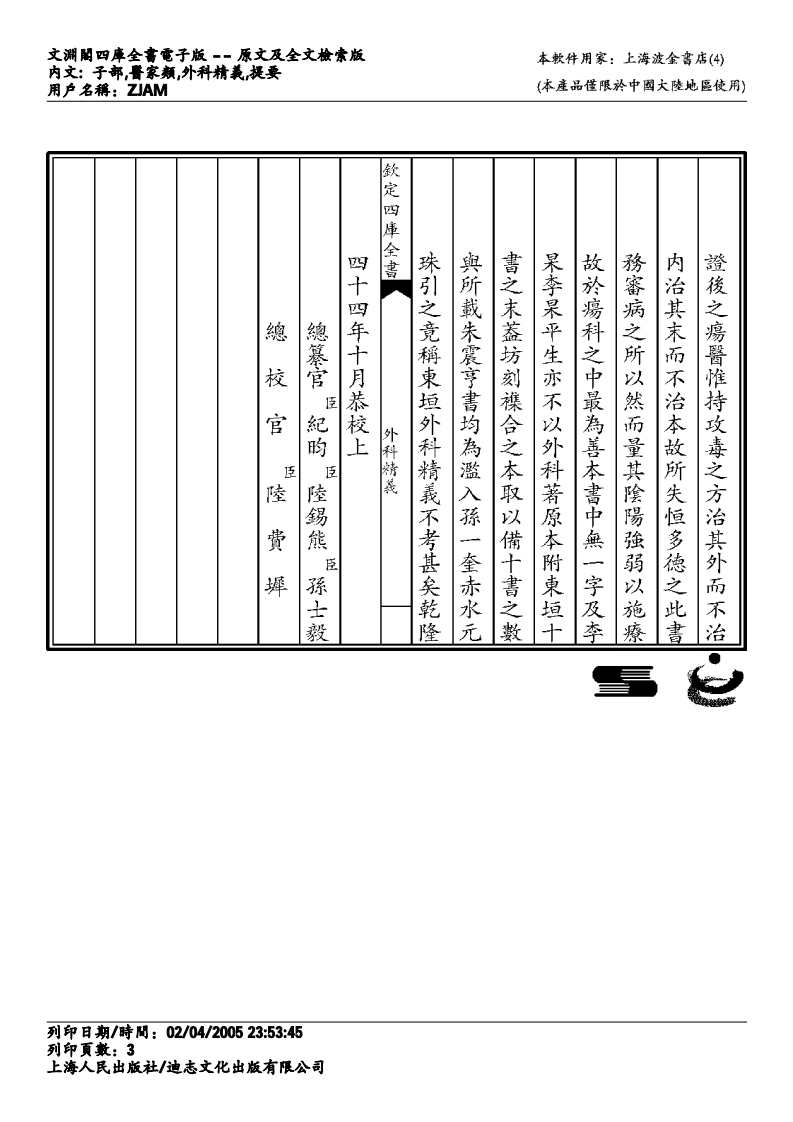 外科精义.pdf 第3页