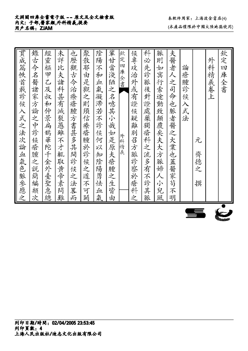外科精义.pdf 第4页