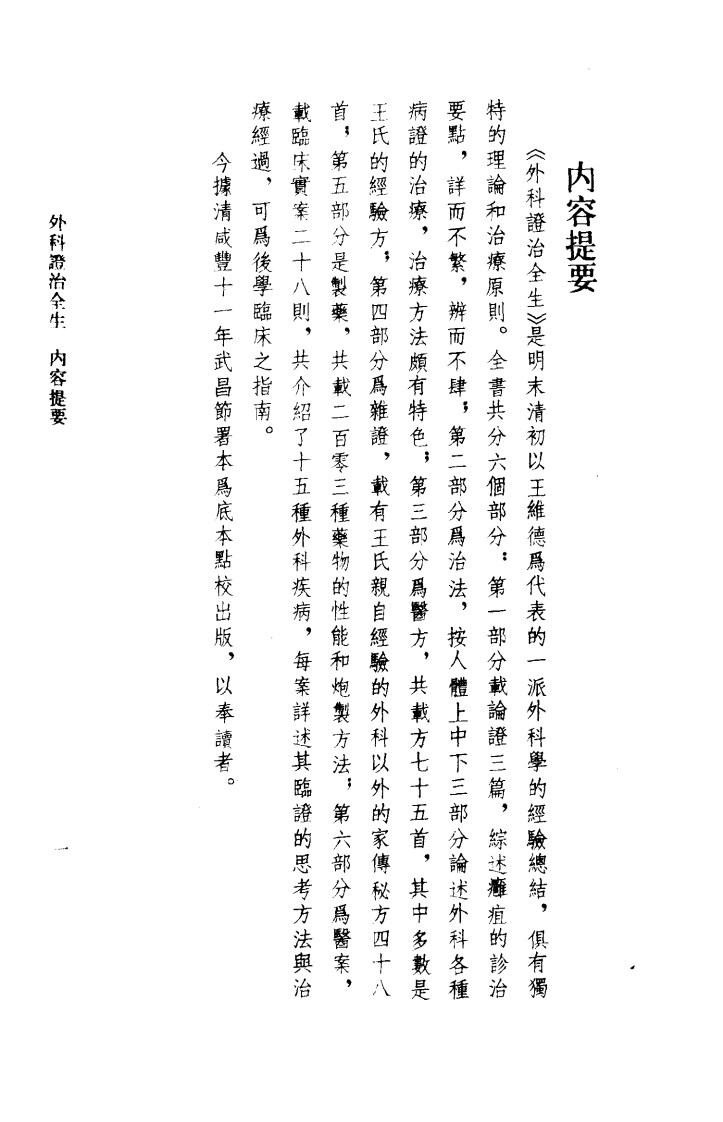 外科证治全生（点校本）.pdf 第4页