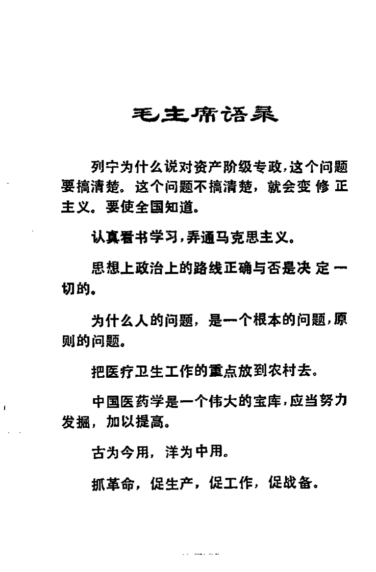 浙江中医临床经验选辑（外科专辑）.pdf 第1页