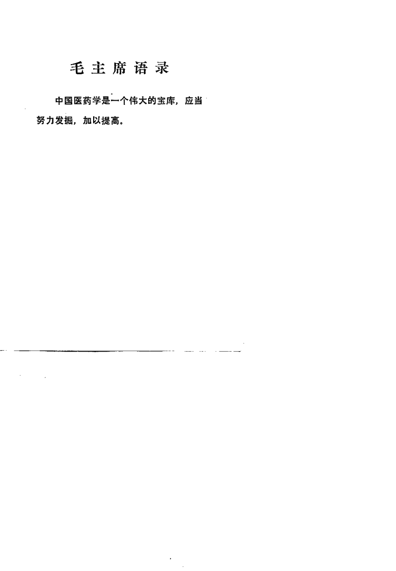 中医验方汇选（外科）.pdf 第2页