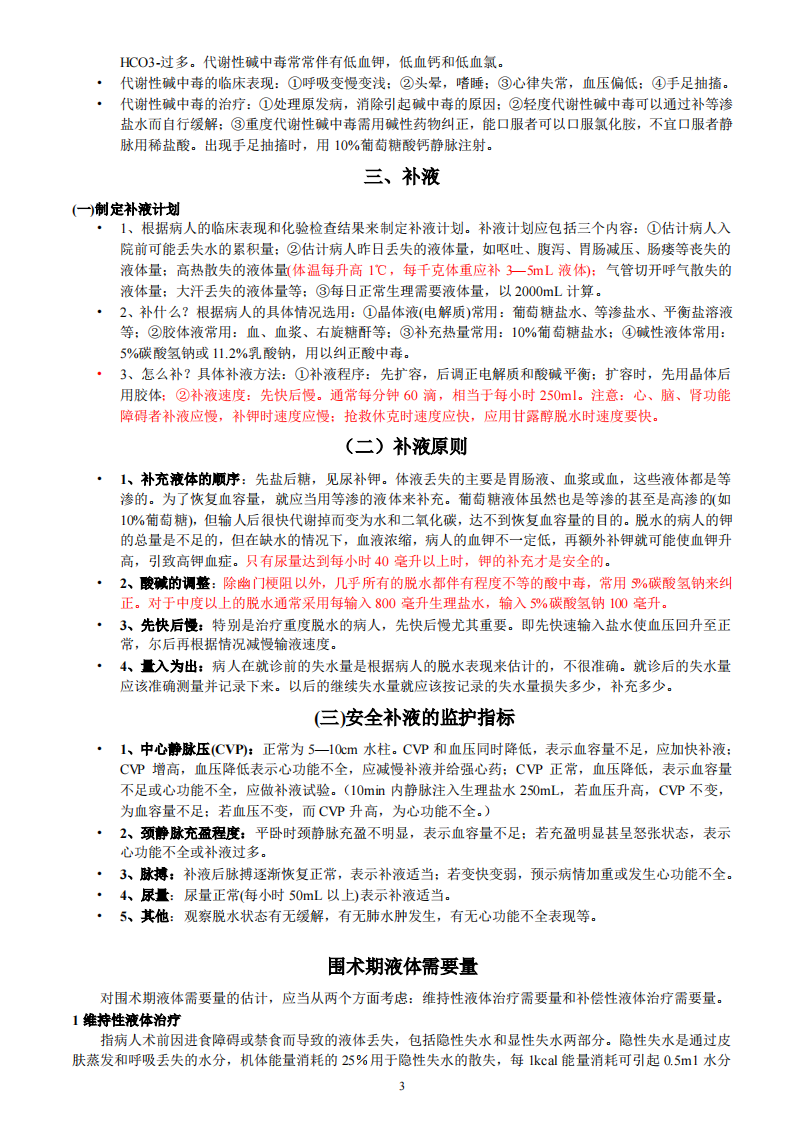 最全的外科补液.pdf 第3页