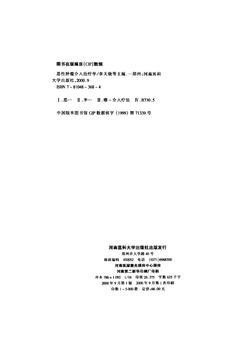 恶性肿瘤介入治疗学.pdf 第3页