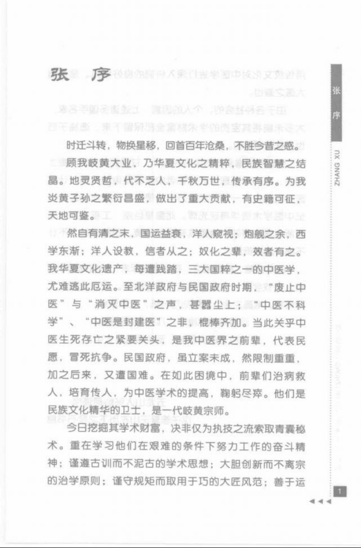 22.岳美中论内科_部分1.pdf 第5页