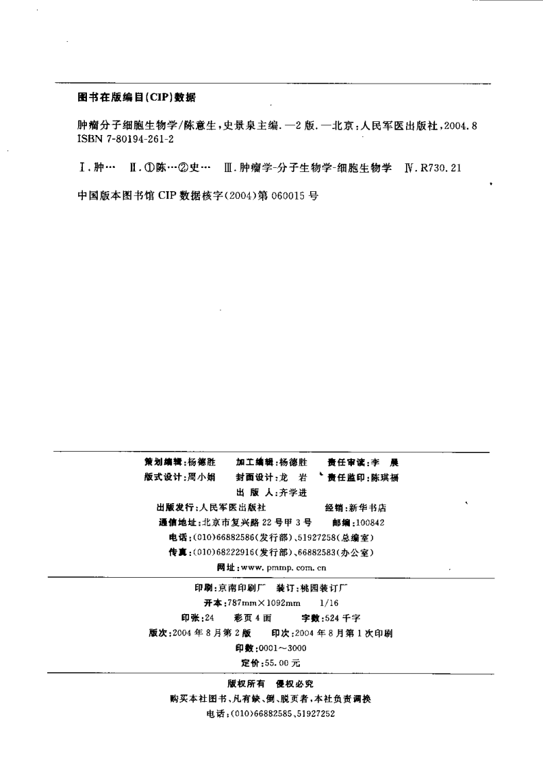 肿瘤分子细胞生物学 （第二版）.pdf 第4页