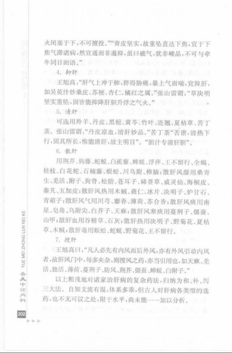 22.岳美中论内科_部分2.pdf 第1页