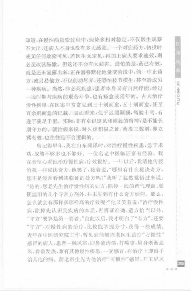 22.岳美中论内科_部分2.pdf 第4页