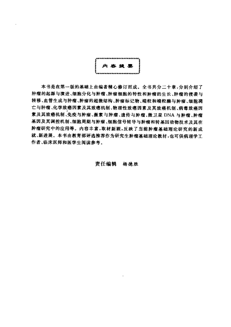 肿瘤分子细胞生物学（扫描版）.pdf 第1页