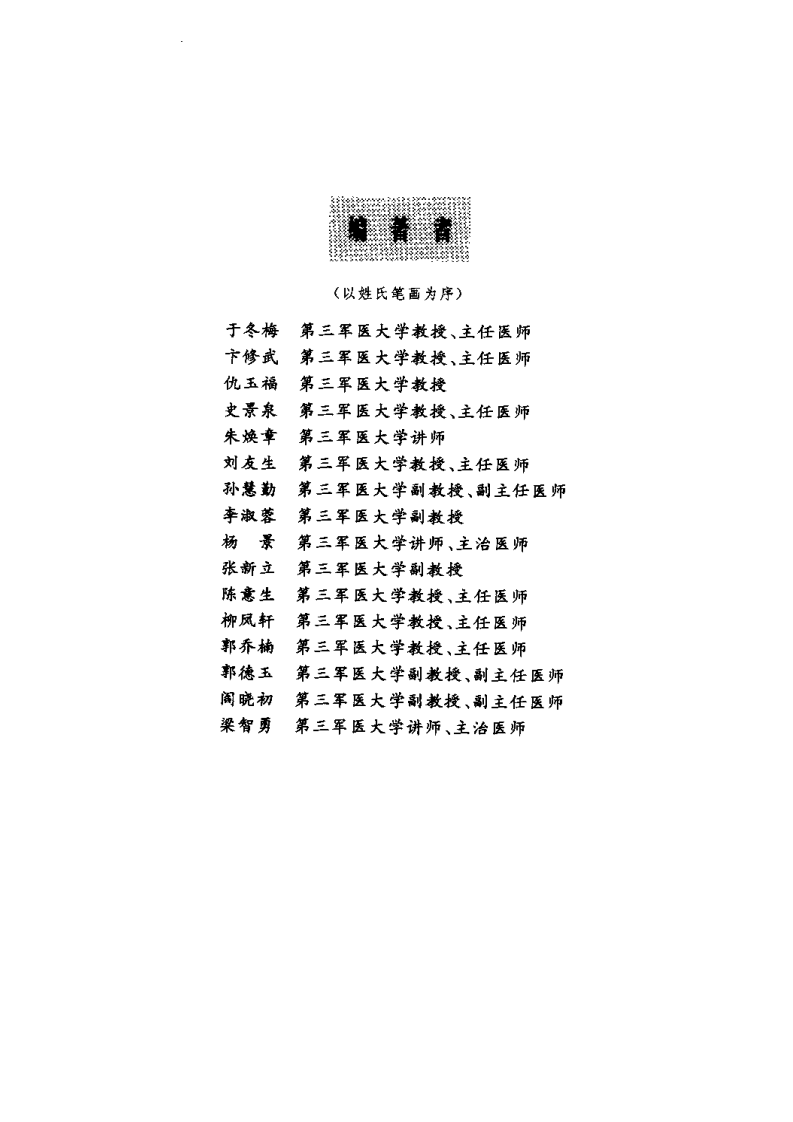 肿瘤分子细胞生物学（扫描版）.pdf 第2页