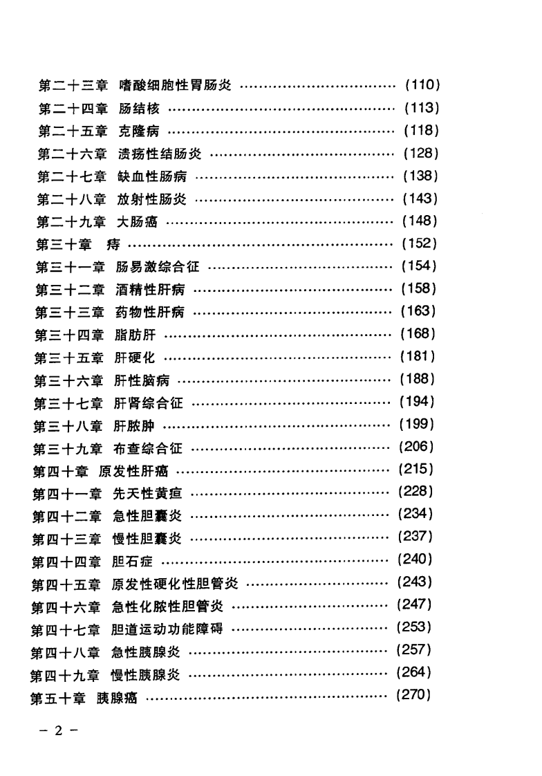 707-消化内科住院医师手册.pdf 第3页