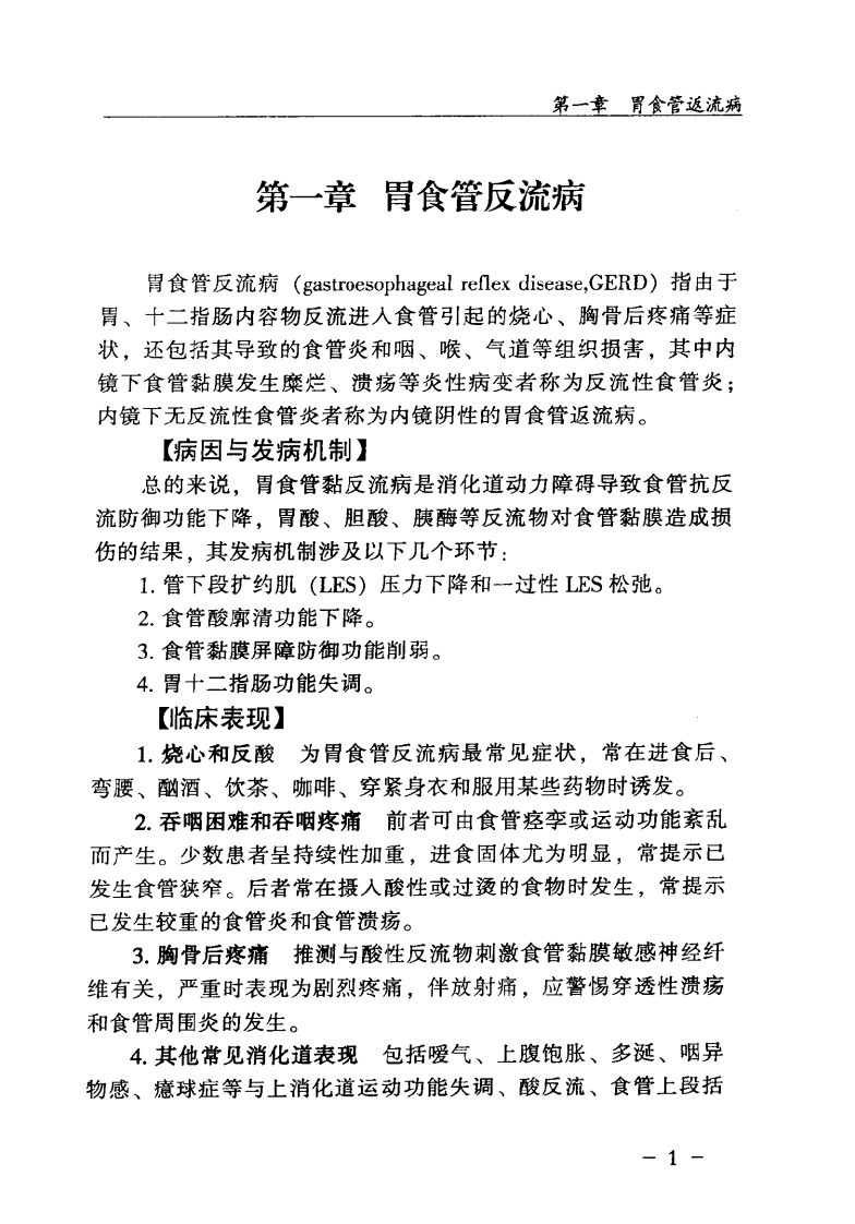 707-消化内科住院医师手册.pdf 第5页