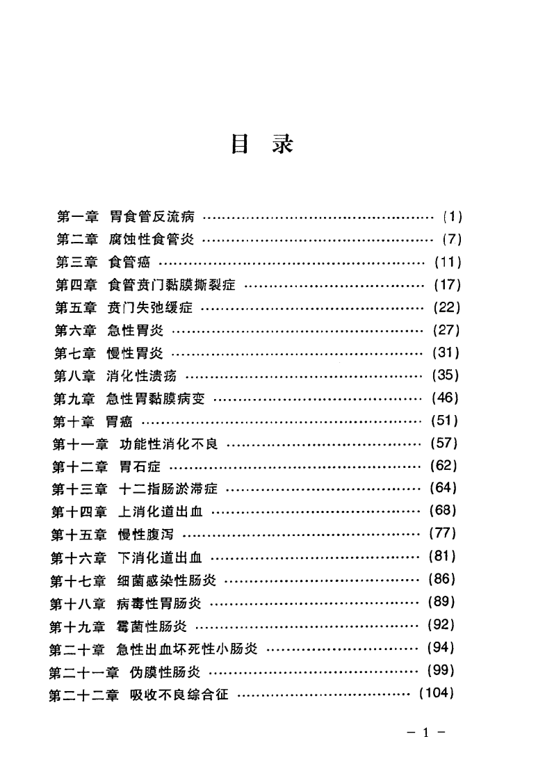 707-消化内科住院医师手册.pdf 第2页