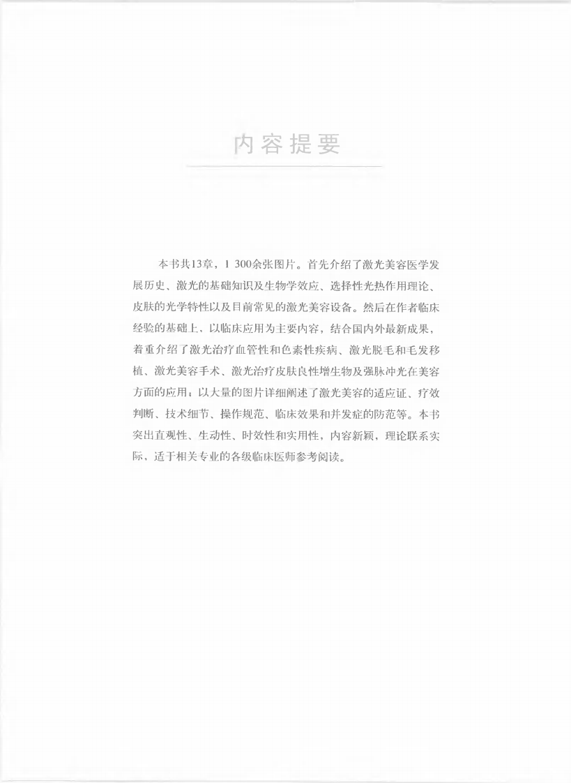 激光美容外科图谱（扫描版）.pdf 第1页