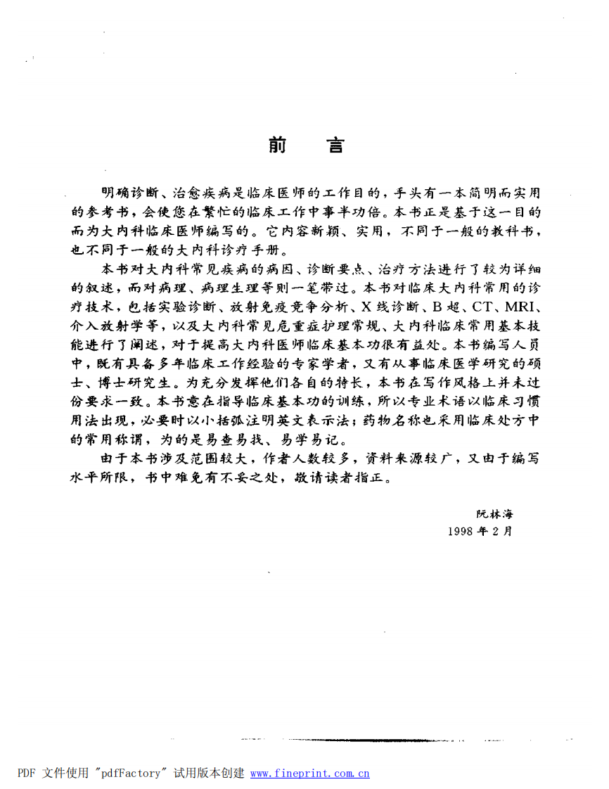 大内科临床基本功（扫描版）.pdf 第5页