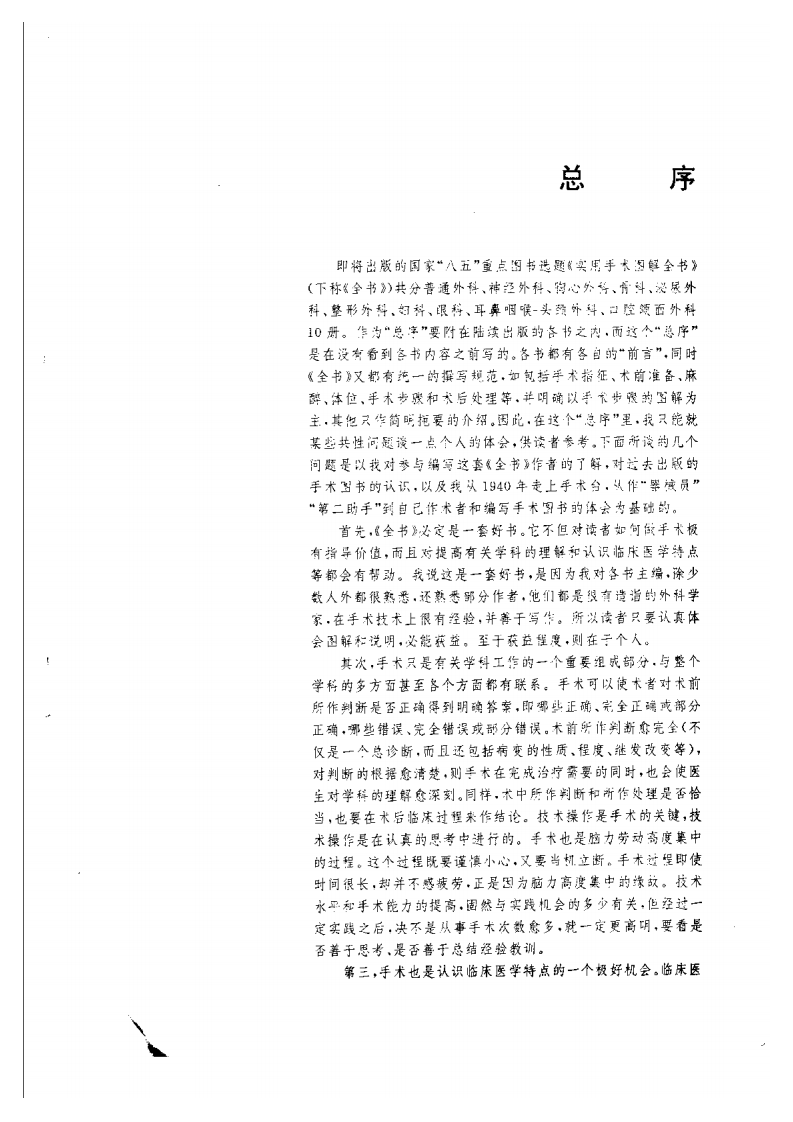 口腔颌面外科手术图解.pdf 第2页