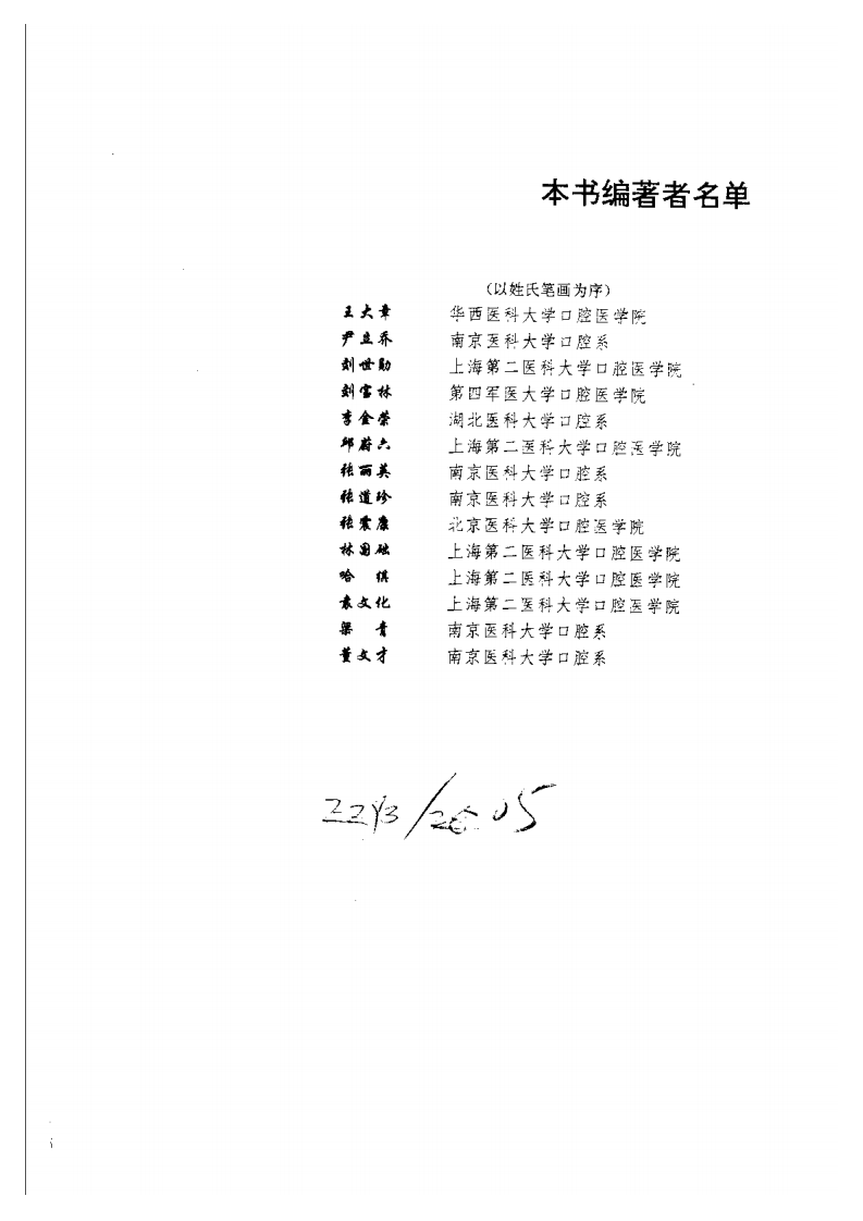 口腔颌面外科手术图解.pdf 第1页