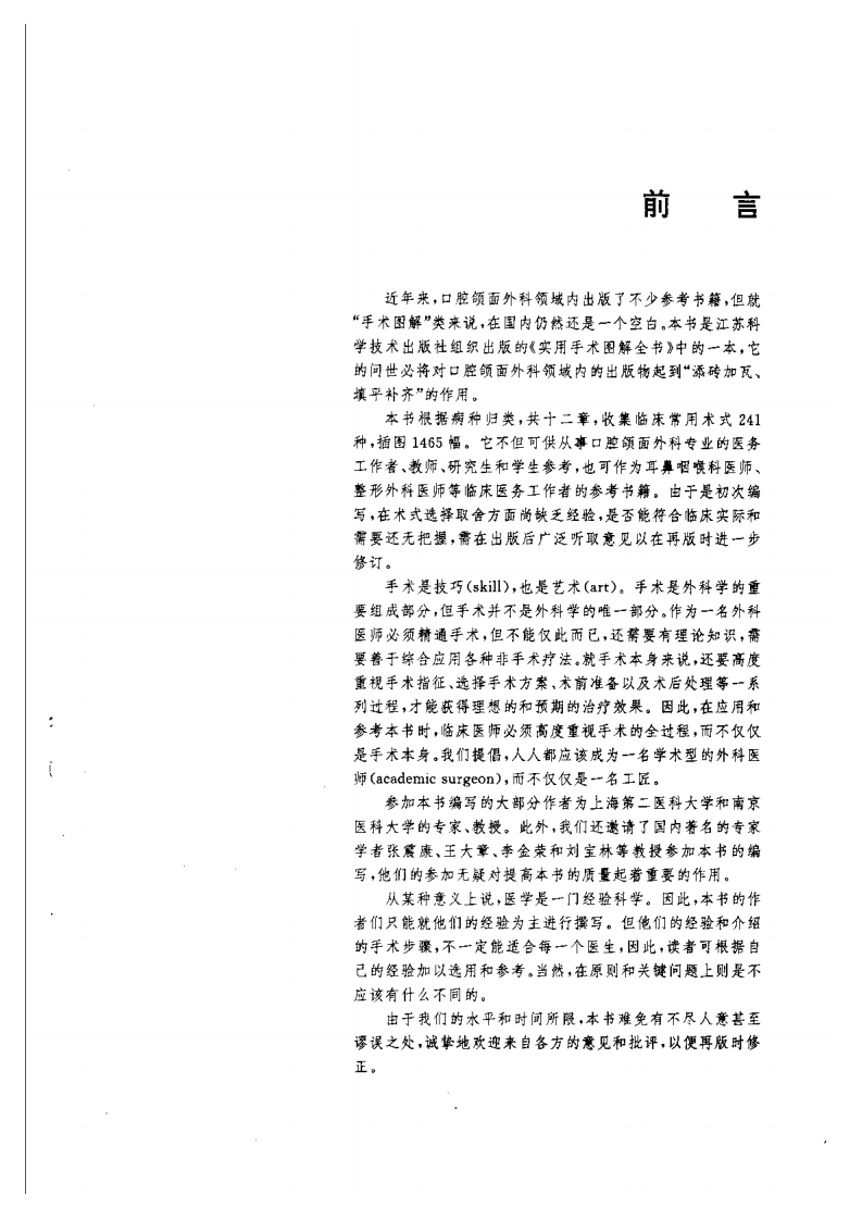 口腔颌面外科手术图解.pdf 第4页