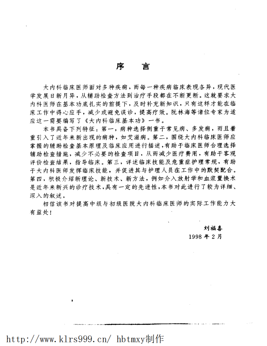 大内科临床基本功·阮林海.pdf 第4页