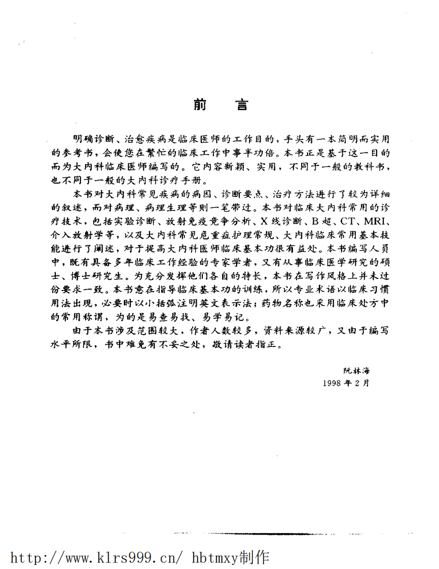 大内科临床基本功·阮林海.pdf 第5页